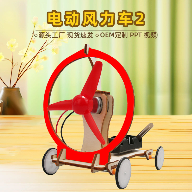 电动风力车儿童科学实验科技小制作手工幼儿园小学生玩具礼物