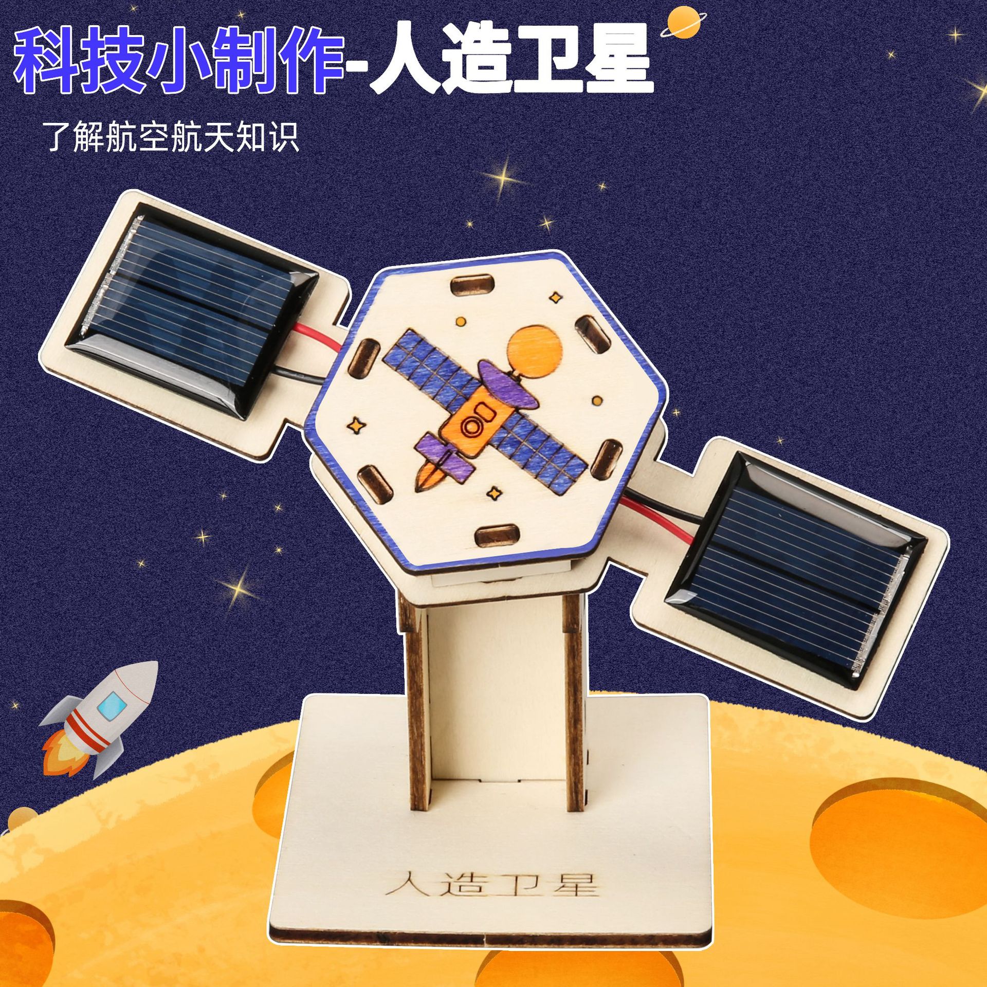 diy太阳能人造卫星航空航天模型科技小制作steam儿童手工科学实验