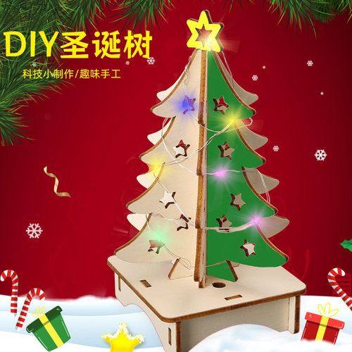 diy小学生创意科技小制作拼装益智小手工小发明七彩圣诞树材料包