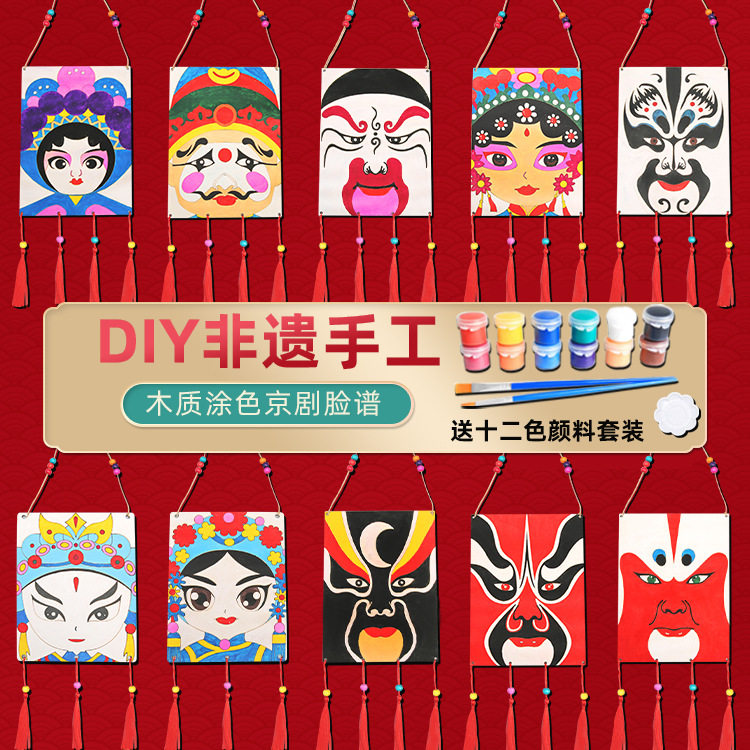 科学实验DIY 涂色木质戏剧脸谱套装美术绘画教室走廊儿童手工挂饰
