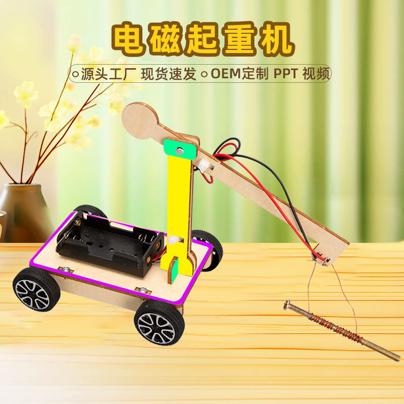 科技小制作儿童电磁起重机幼儿园 小学生科学实验diy手工科教玩具
