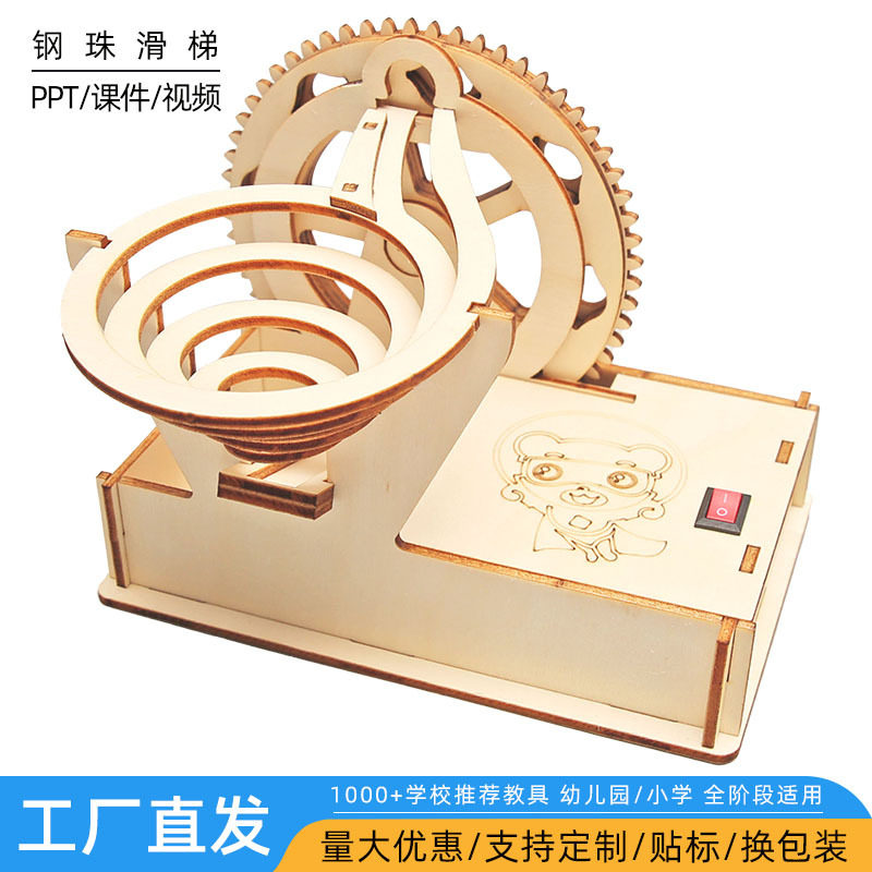 diy科技小制作木制电动轨道钢珠滑梯中小学生手工积木拼装玩具