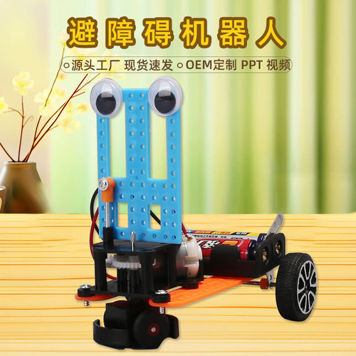 科技小制作厂家避障机器人diy小发明科学实验手工拼装材料包