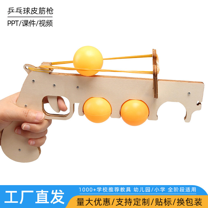科技小制作中小学生物理乒乓球皮筋枪科学实验趣味拼装教学材料包