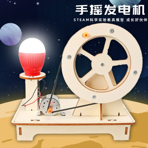 DIY手摇发电机科技小制作科学物理小实验手工拼装儿童科教玩具