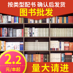 图书批发二手书店旧书学校图书馆折扣库存旧书籍批发店铺清仓包邮便宜书本特低价处理文学小说励志名著论按斤卖中小学正版儿童书刊