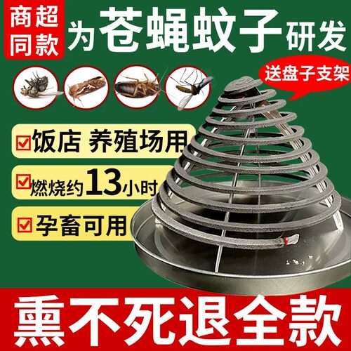 餐饮店饭店专用苍蝇蚊香养殖场畜牧驱苍蝇神器强力灭蚊蝇香王驱蚊