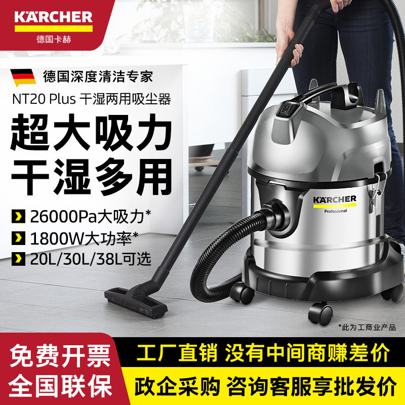德国卡赫干湿两用吸尘器NT20/1