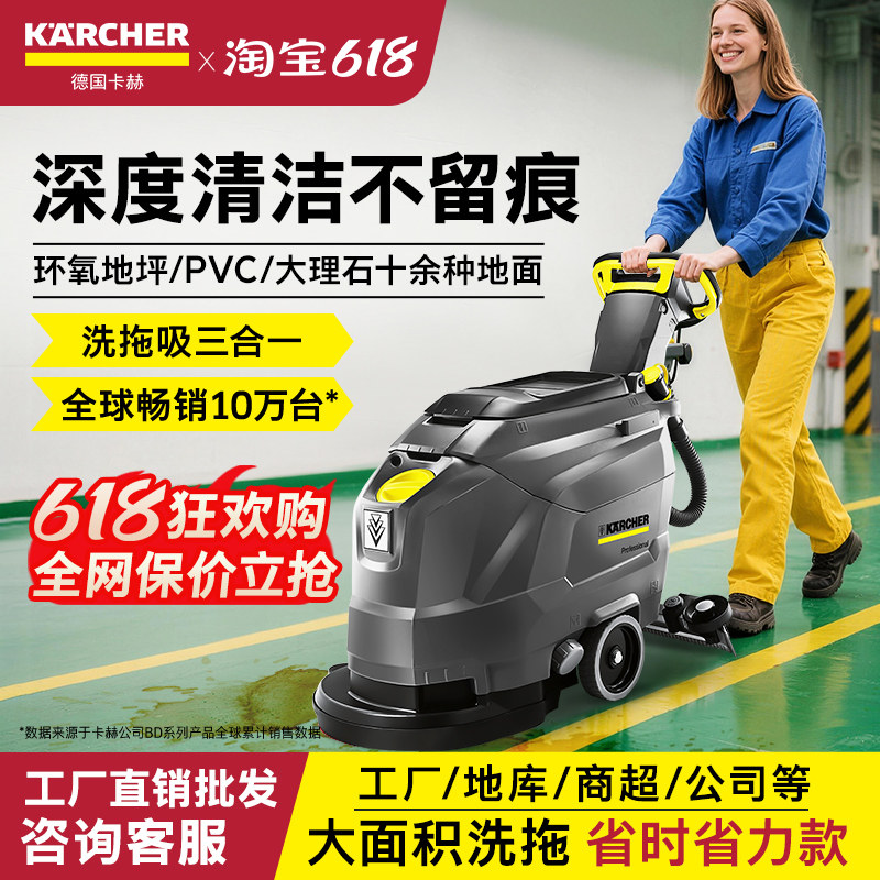 德国卡赫商用洗地机全自动洗拖吸一体机工厂工业擦地机BD43/25