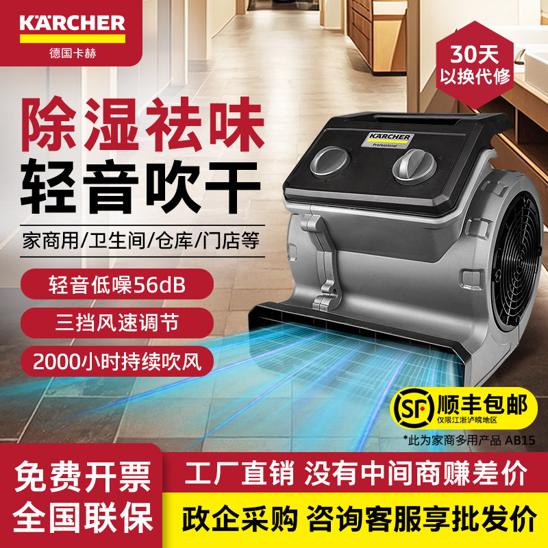 德国卡赫除湿地毯厕所地板吹地机