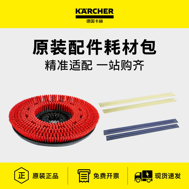 德国卡赫洗地机耗材套餐包BD43/50/55/70系列盘刷胶条针盘百洁垫,生活电器,洗地机配件/耗材,淘宝优惠券,粉丝福利购,淘宝优惠卷