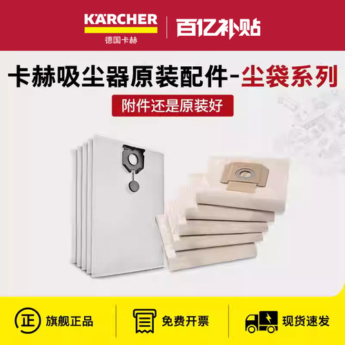 德国卡赫吸尘器配件纸布尘袋
