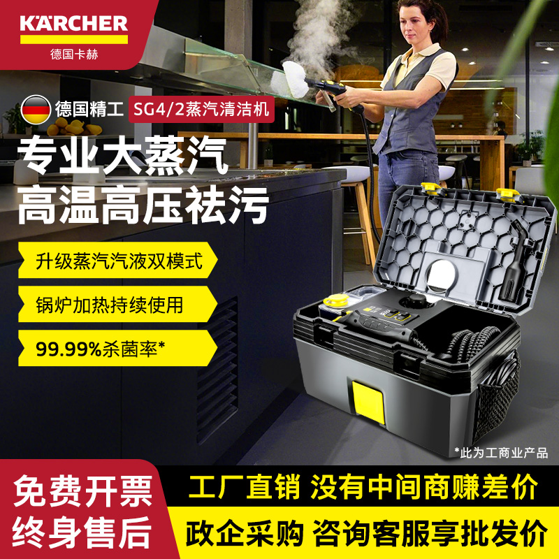 德国卡赫商用高温蒸汽清洁机SG4
