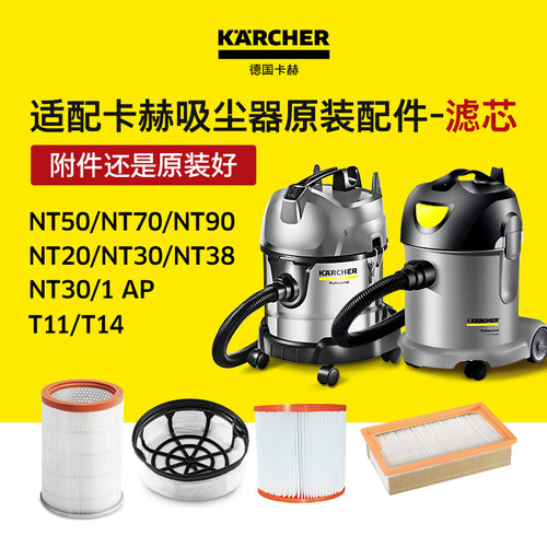 德国卡赫吸尘器配件桶式滤芯滤篮