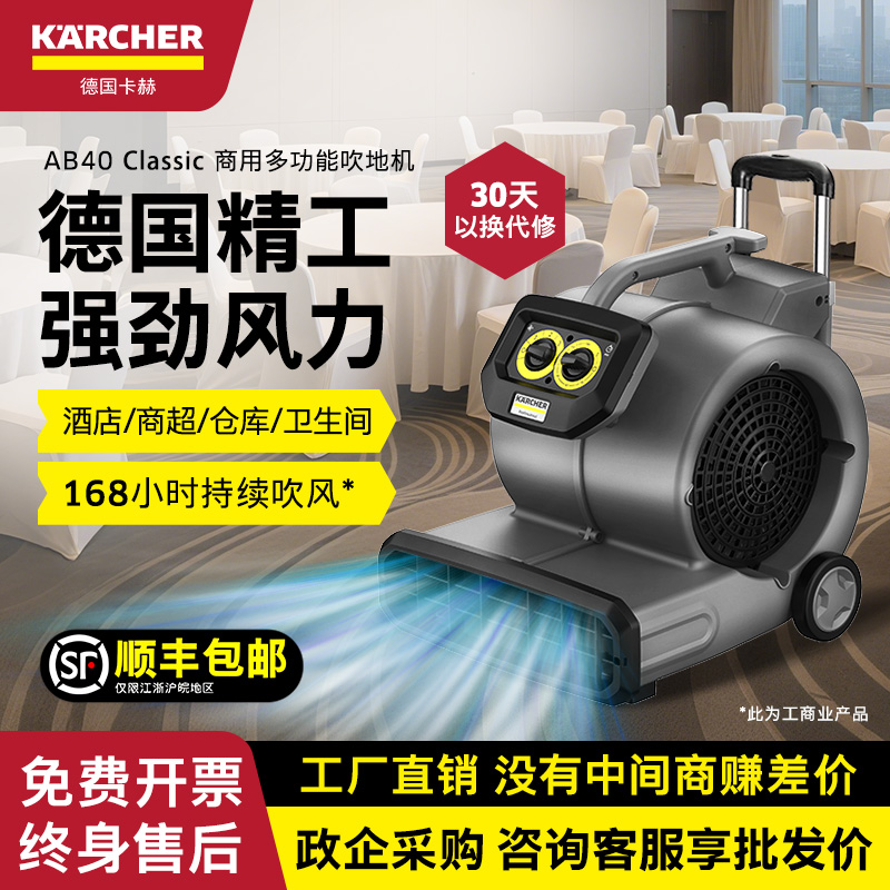 德国卡赫吹地机地面吹干机商用大功率吹风机地毯厕所地板除湿AB40