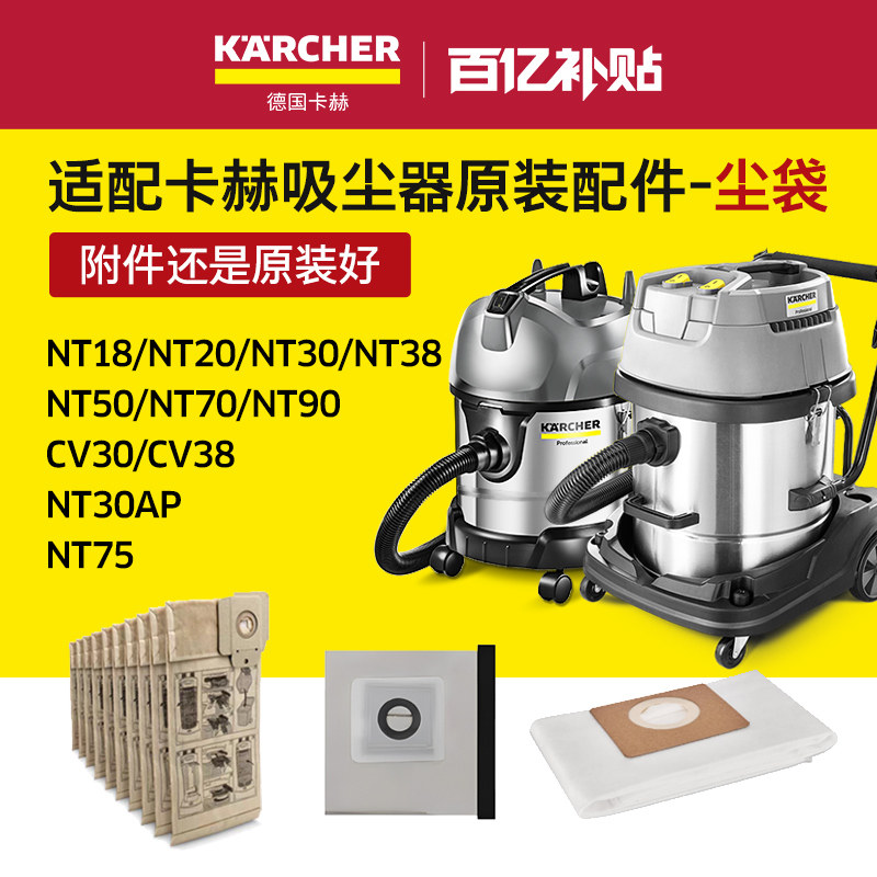德国卡赫吸尘器配件纸布尘袋适用NT20NT30NT50NT70T12T11,生活电器,吸尘器配件/耗材,淘宝优惠券,粉丝福利购,淘宝优惠卷