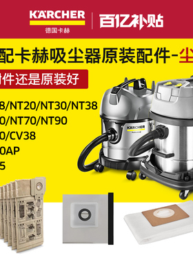 德国卡赫吸尘器配件纸布尘袋适用NT20NT30NT50NT70T12T11