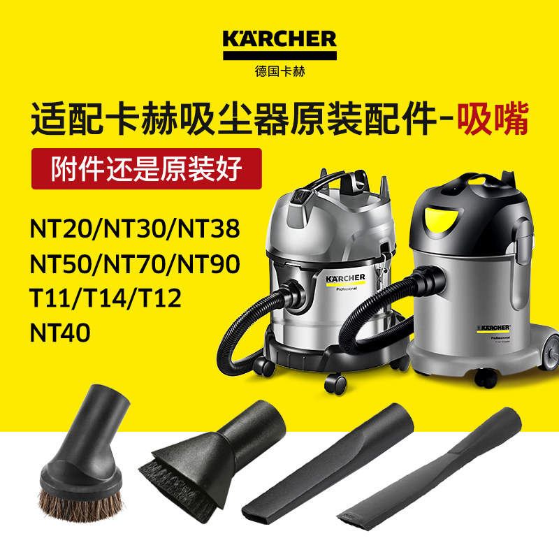 德国卡赫吸尘器配件吸嘴吸尘刷