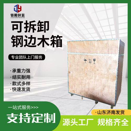 钢边木箱包装运输木箱可拆卸重复利用木质材料出售