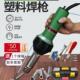 焊接机卷材塑料焊枪土工膜PVCPE材PP板塑胶地板00W20大功率热风枪