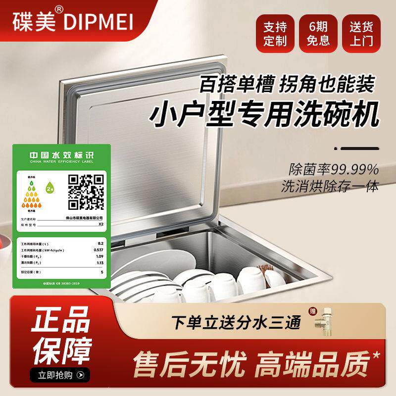 碟美x2单槽洗碗机独立式全自动家用小型嵌入式免安装可洗锅果蔬