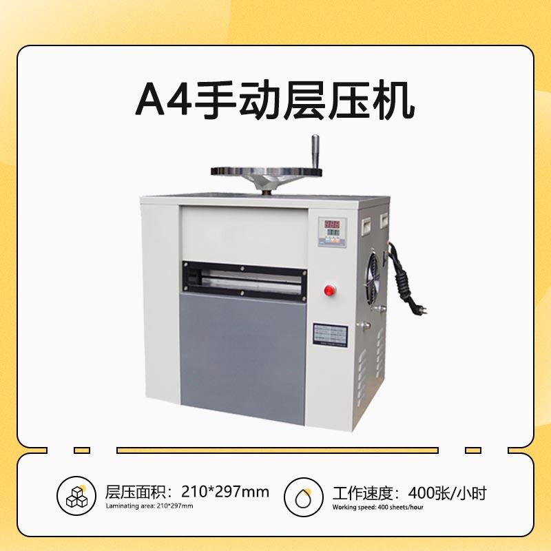 层压机a4 pvc卡层压机 a4手动层压机 人像卡钱包卡A4水冷层压机