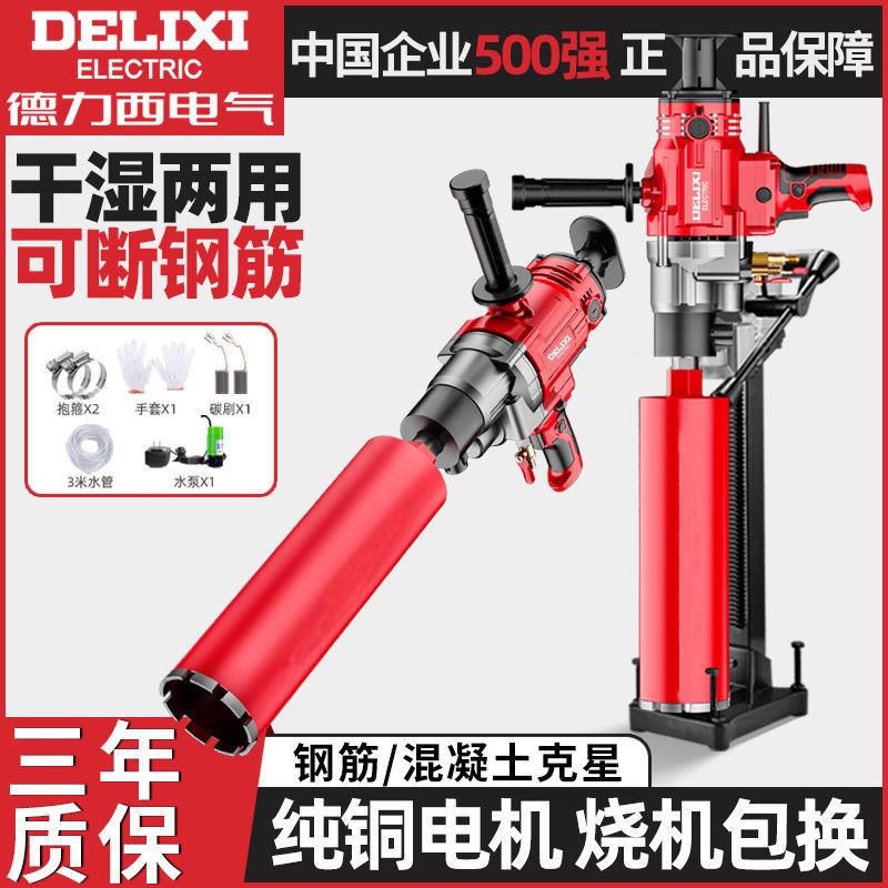 水钻机大功率打孔机混凝土空调取芯金刚石手持台式用钻孔机