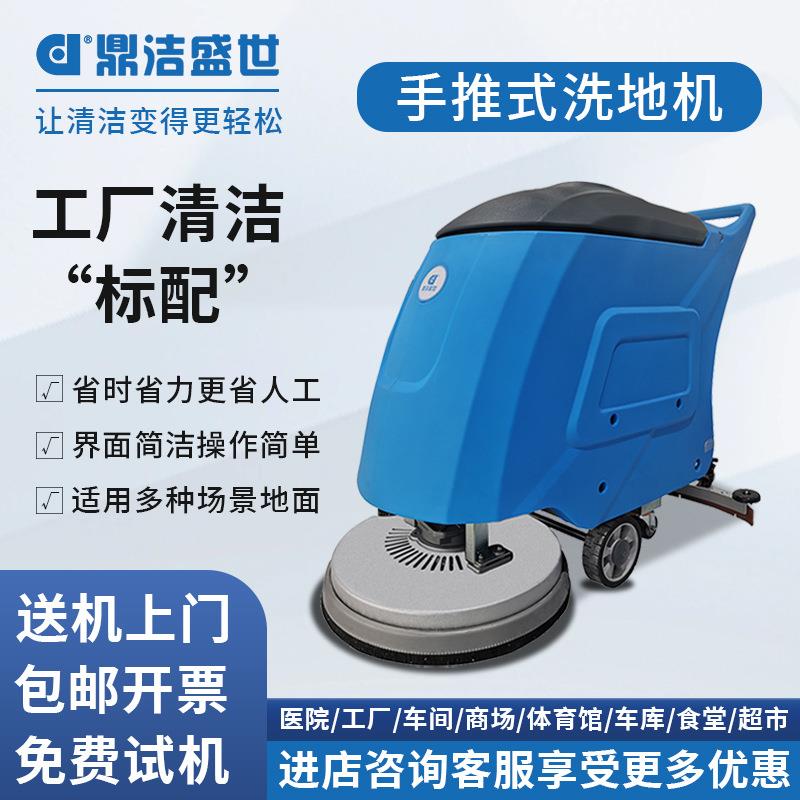 商用手推式洗地机工厂车间商场拖地机物业车库工业洗地车DJ520M