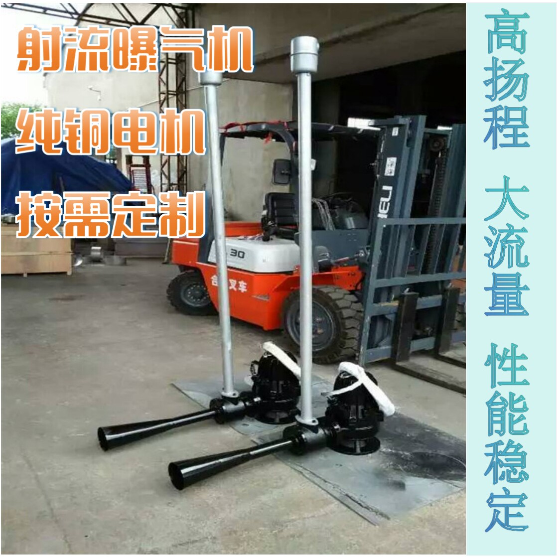 射流曝气机 鱼塘增氧机水下射流曝气器 污水曝气机