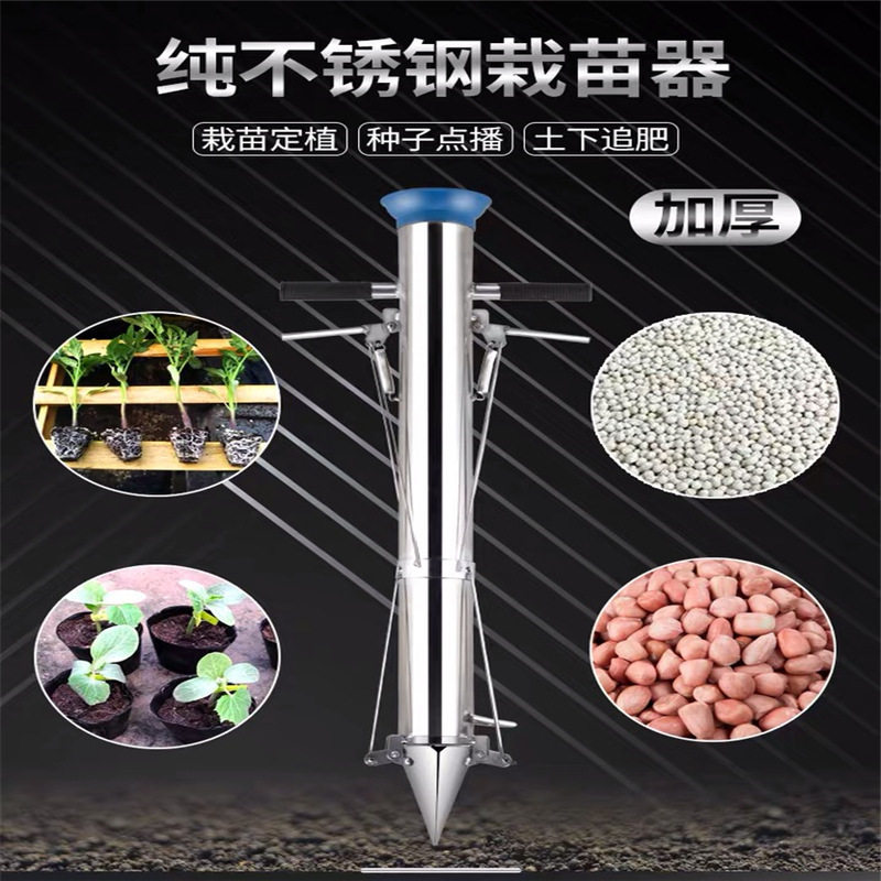 不锈钢蔬菜移栽点播机