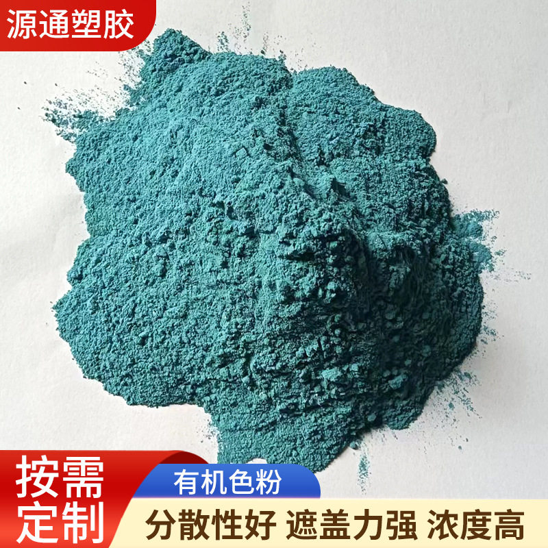 厂家直供有机色粉环保颜料
