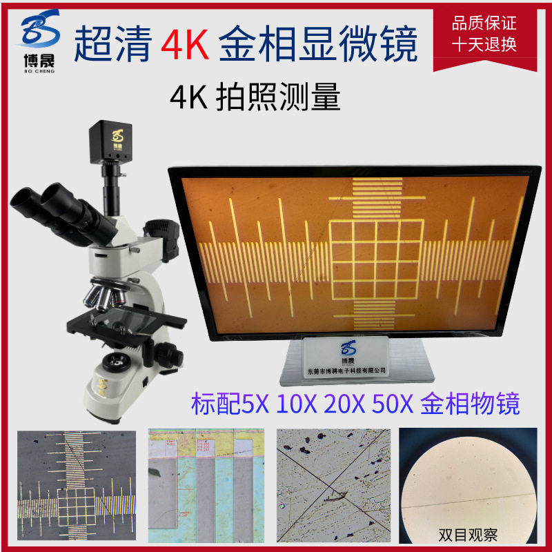 超高清4K数码电子金相视频显