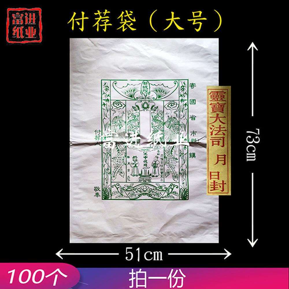 袋付荐袋元宝袋大号100个厚实烧纸钱黄裱纸清明重阳寒衣节七月半
