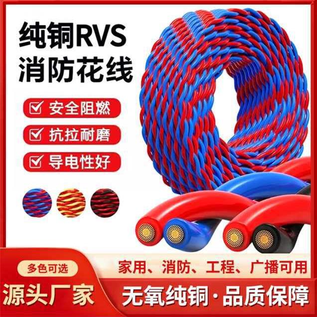 2芯双绞线0.75-2.5平方广告LED灯头线电车电源线RVS室外电线花线