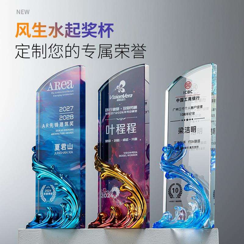 新款琉璃树脂奖杯奖牌定 制乘风破浪奖年会优秀员工企业颁奖