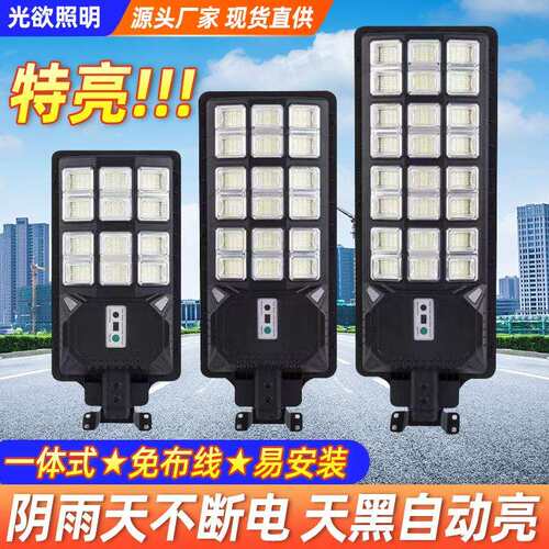 爆款热销可伸缩支架一体化太阳能路灯智能雷达感应高亮三面发光
