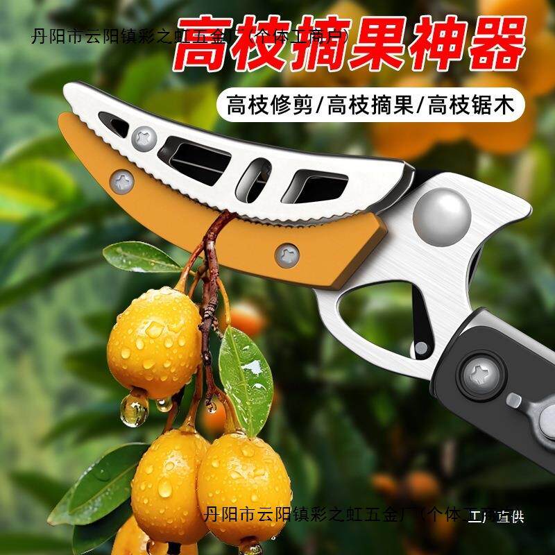 高枝剪摘果伸缩杆摘水果采摘枇杷高空剪果树修剪树枝尚趁