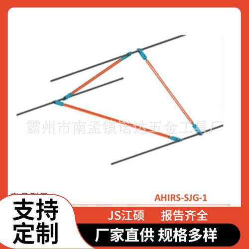 AHIRS-SJG-1防止架空线移动中相间导线晃动三角排列导线固定撑杆
