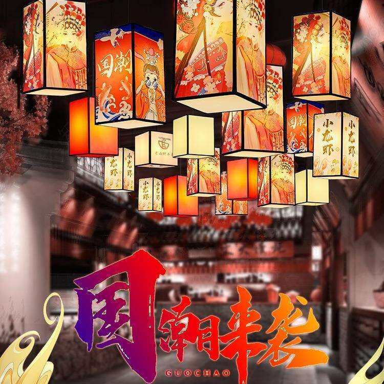 灯笼吊灯创意国潮风火锅店餐厅灯广告制作灯罩装饰复古灯店铺商用