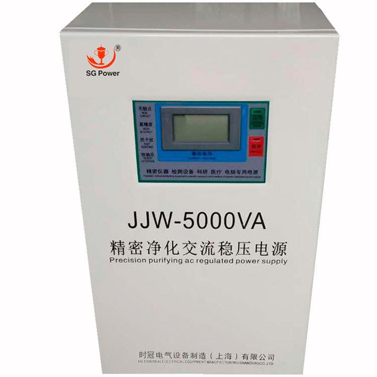 JJW单相精密交流净化稳压器上海时冠国企专用220V无触点净化稳压