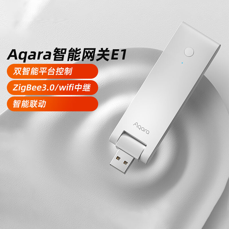 绿米Aqara智能网关E1接入Homekit米家App全屋智能家居系统zigbee