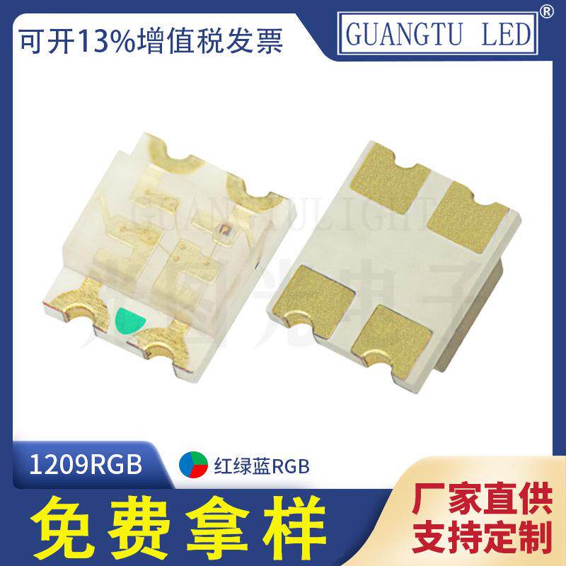 1209灯珠贴片LED灯珠 1206发光二极管RGB红绿蓝三色灯珠银版 现货