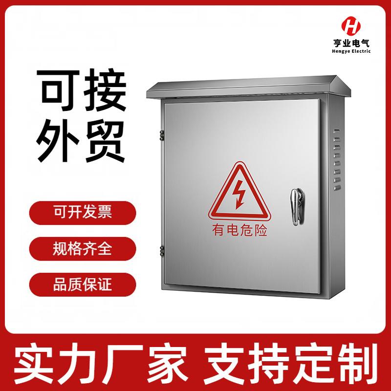 不锈钢配电箱户外防雨箱室外电源箱光伏箱控制箱电箱防水防雨