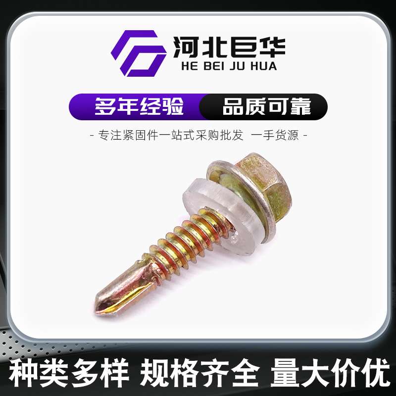 钻尾外六角自攻自钻钻尾丝彩钢瓦钉带垫铁皮燕尾六角木螺丝墙钉