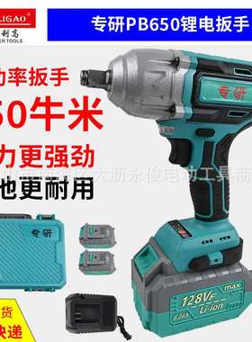 PB650锂电扳手扭力大功率电动扳手充电式冲击扳手摩汽修用手脚架