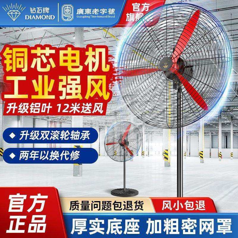 钻石牌工业电风扇落地扇大功率强风落地式风扇牛角扇商用工厂NG