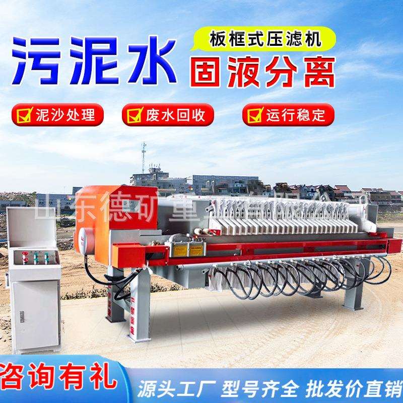 板框压滤机污水处理工业全自动固液分离 带式泥浆脱水过滤设备