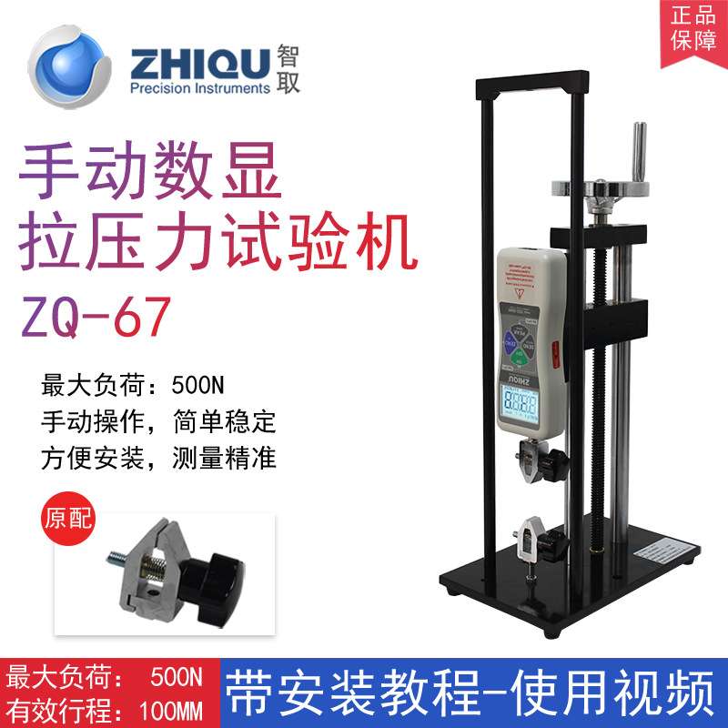 智取ZQ-67拉力试验机0-50公斤/500N数显推拉力计测试台测试支架