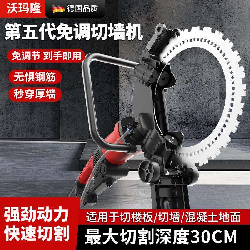沃玛隆高频环锯大功率混凝土切墙机多功能开墙孔改门窗石材切割机