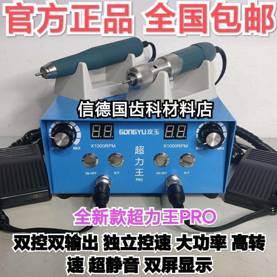 超力王Pro双输出双调速打胚精修小型牙机雕刻机无刷打磨牙机工具